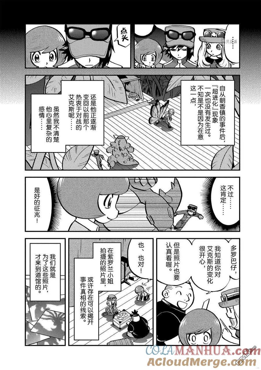 神奇宝贝特別篇 - 第555话 - 第3张图