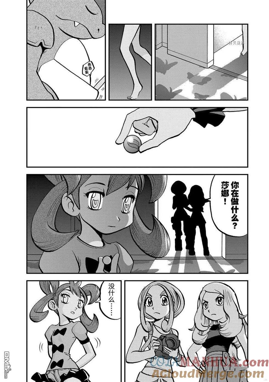 神奇宝贝特別篇 - 第555话 - 第15张图