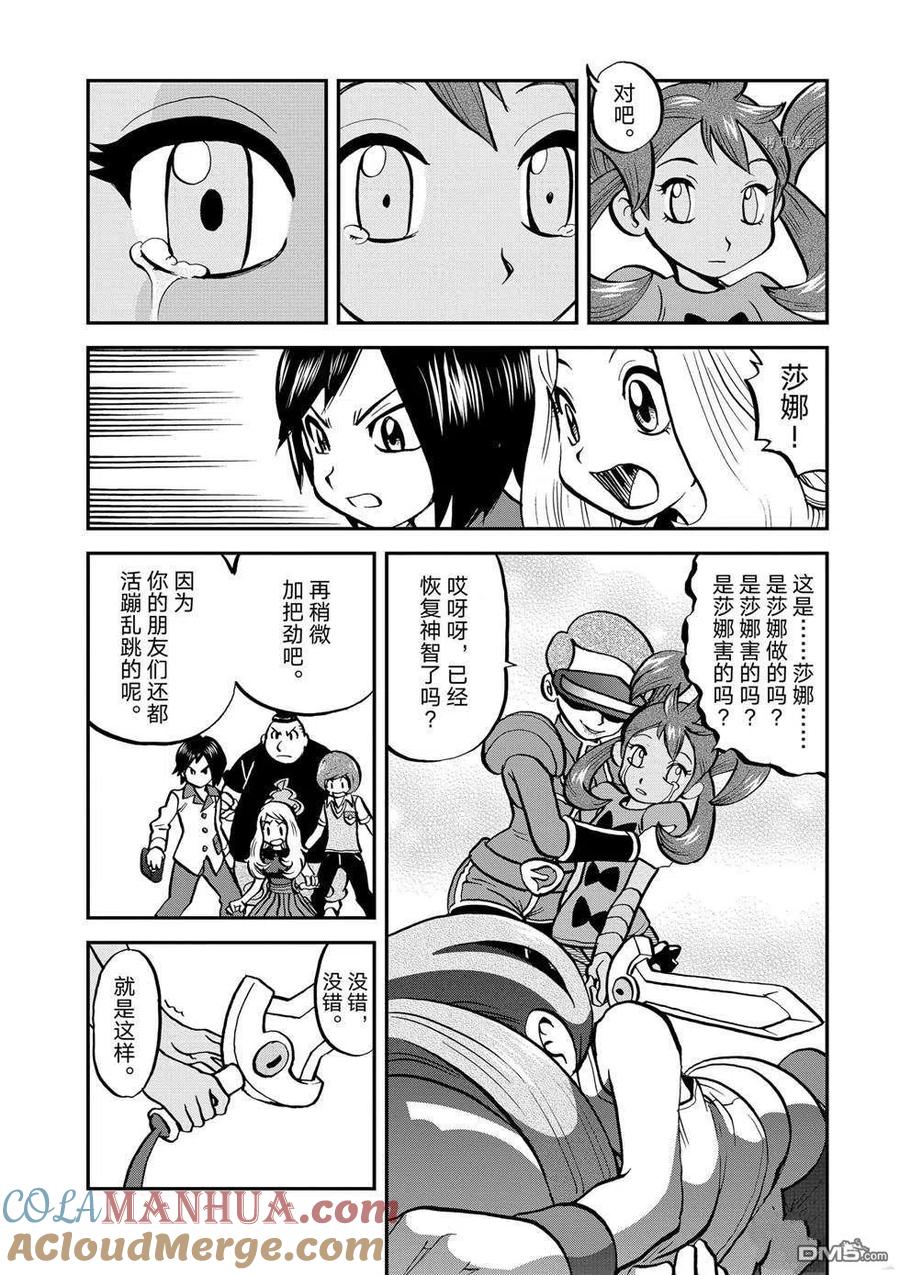 神奇宝贝特別篇 - 第555话 - 第21张图