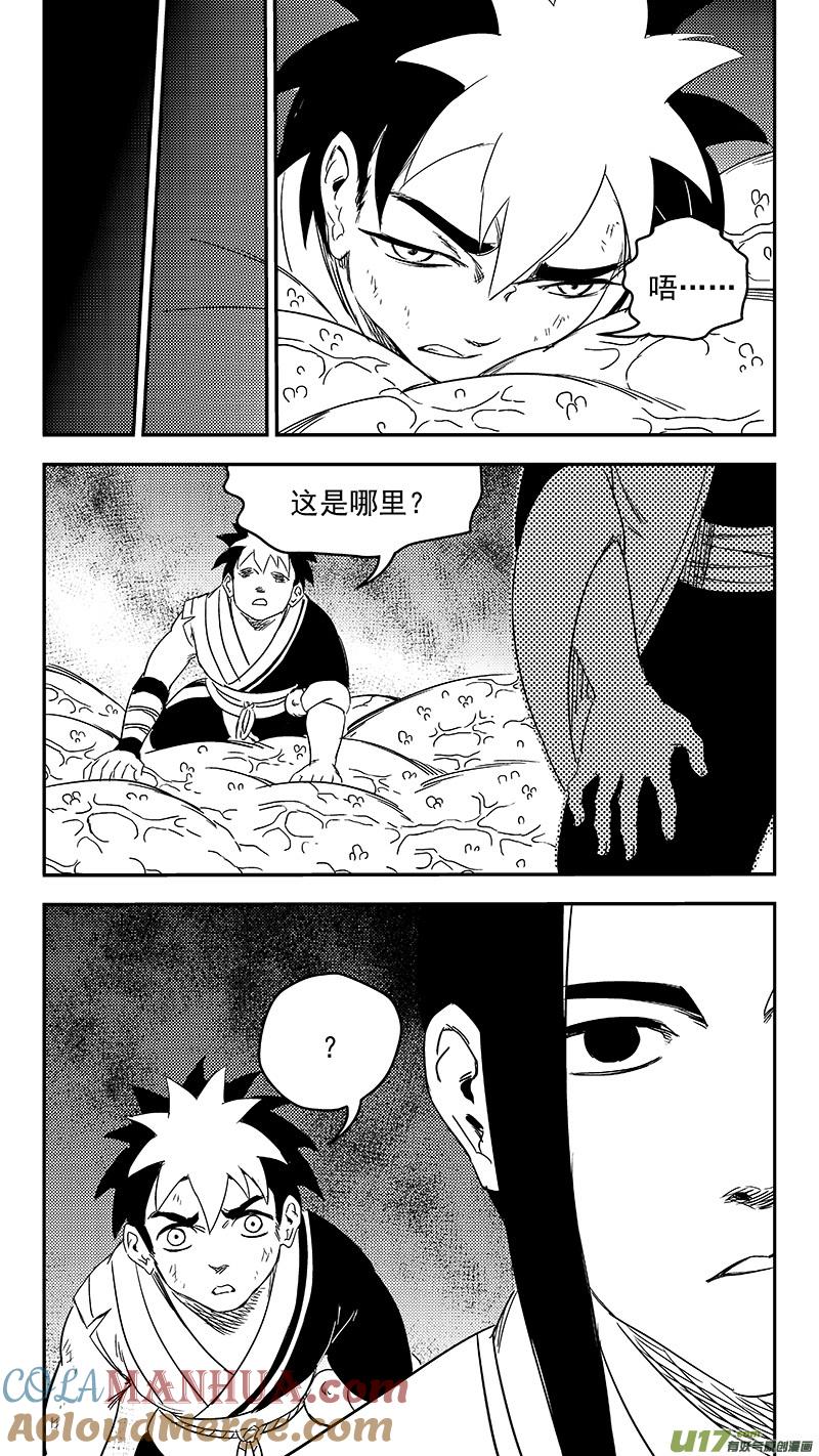 虎x鹤 妖师录 324 乱局（八） 第13页