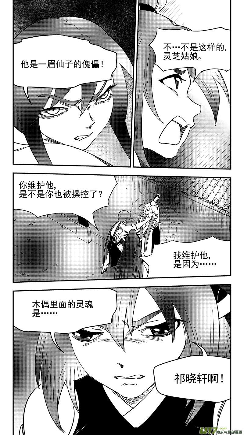 虎x鹤 妖师录 324 乱局（八） 第2页