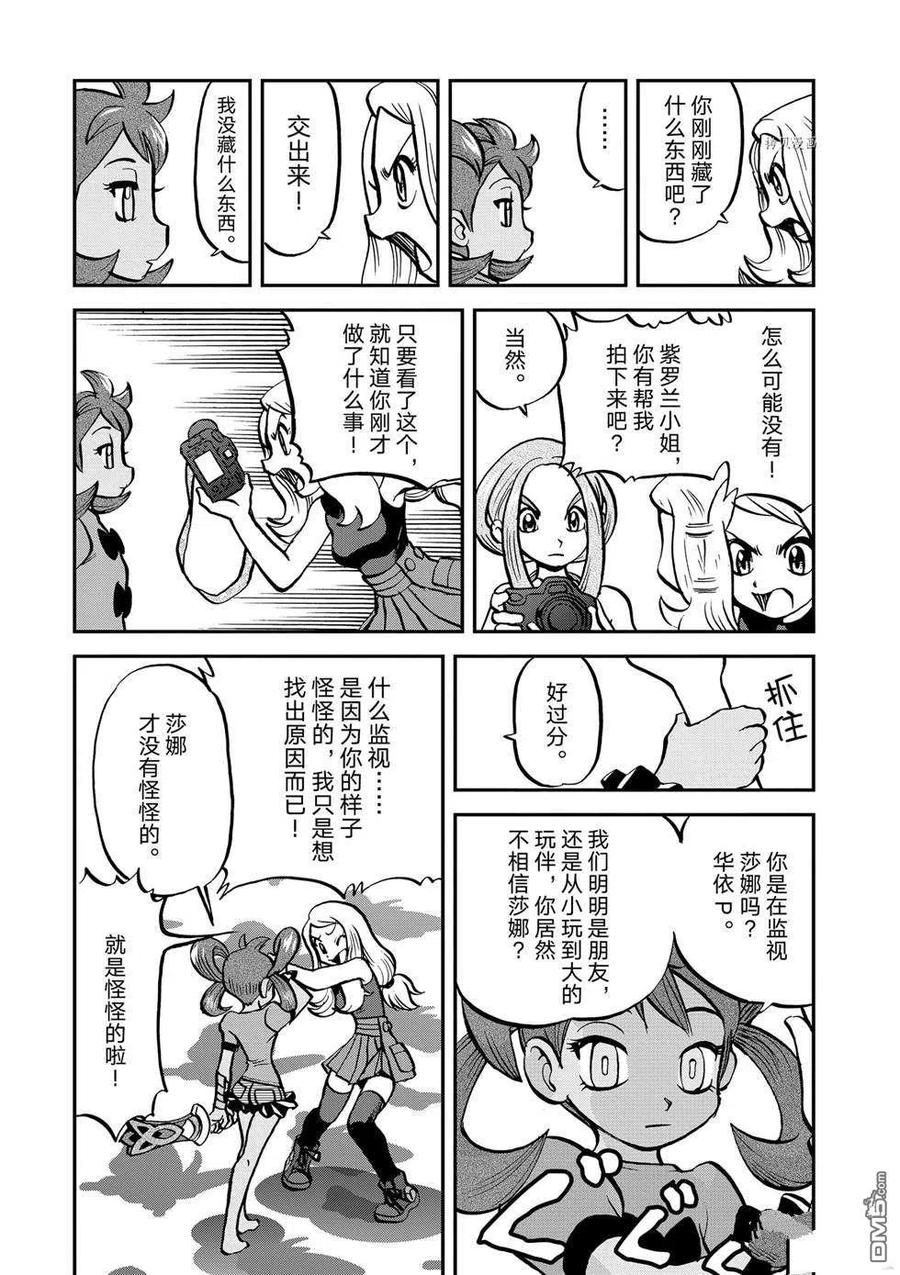 神奇宝贝特別篇 - 第555话 - 第16张图