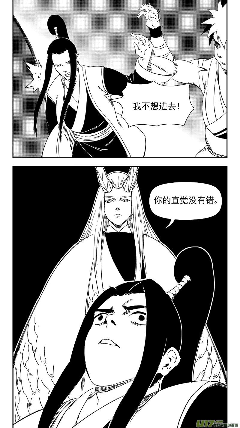 虎x鹤 妖师录 324 乱局（八） 第8页