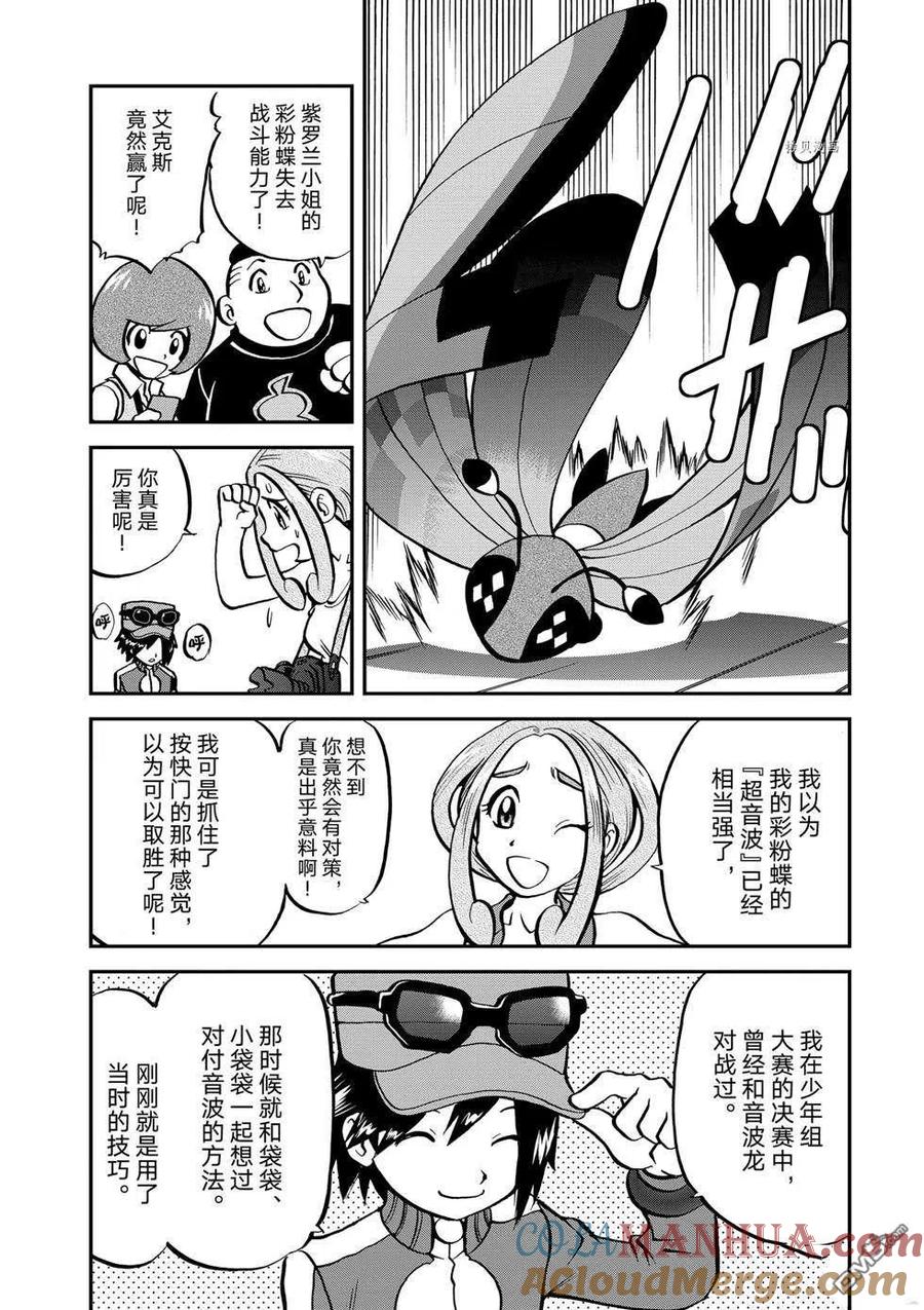 神奇宝贝特別篇 - 第555话 - 第9张图