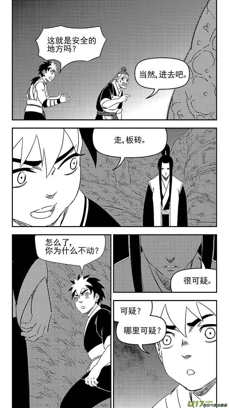 虎x鹤 妖师录 324 乱局（八） 第6页