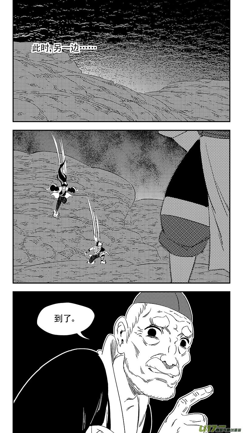 虎x鹤 妖师录 324 乱局（八） 第4页