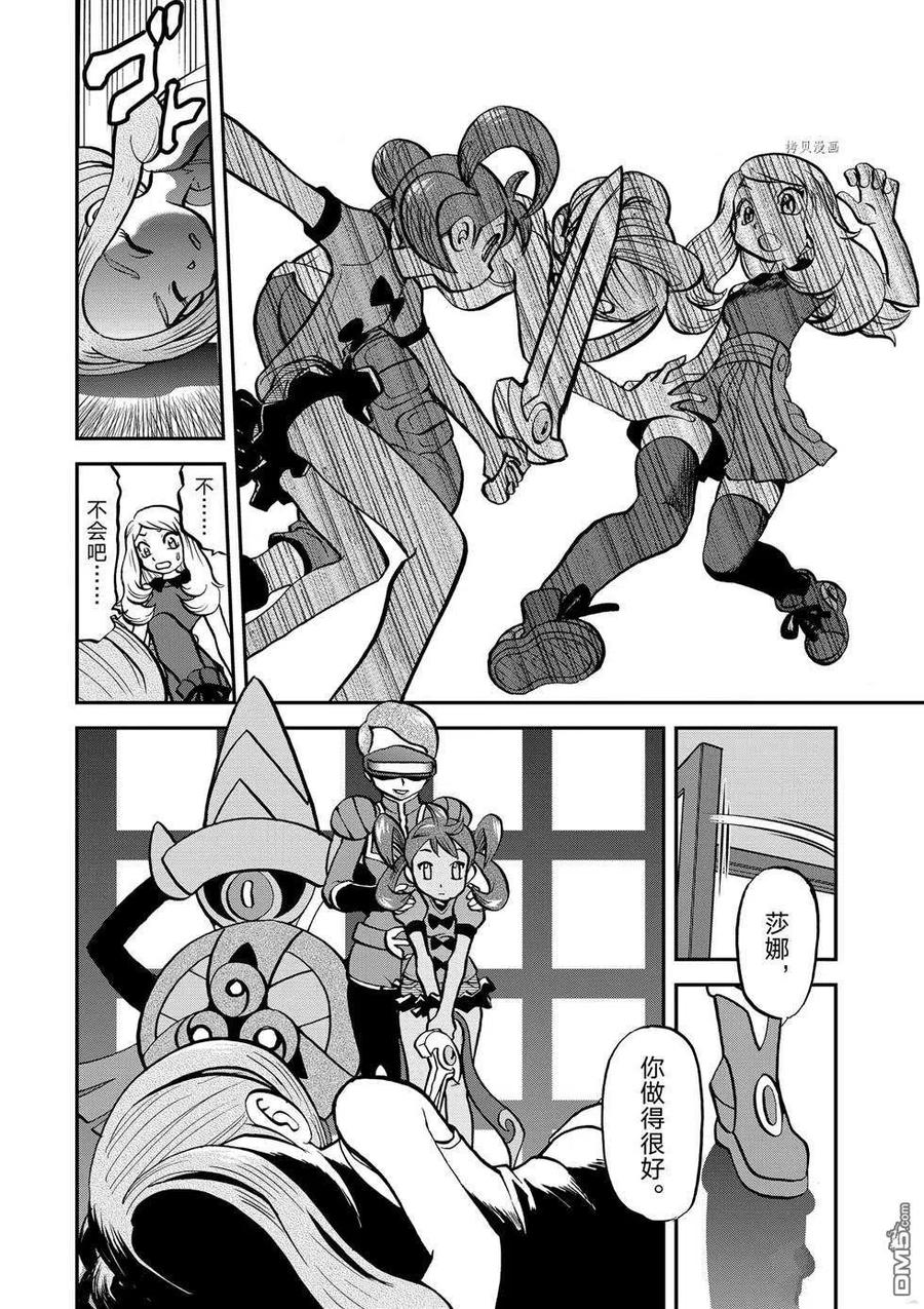 神奇宝贝特別篇 - 第555话 - 第18张图