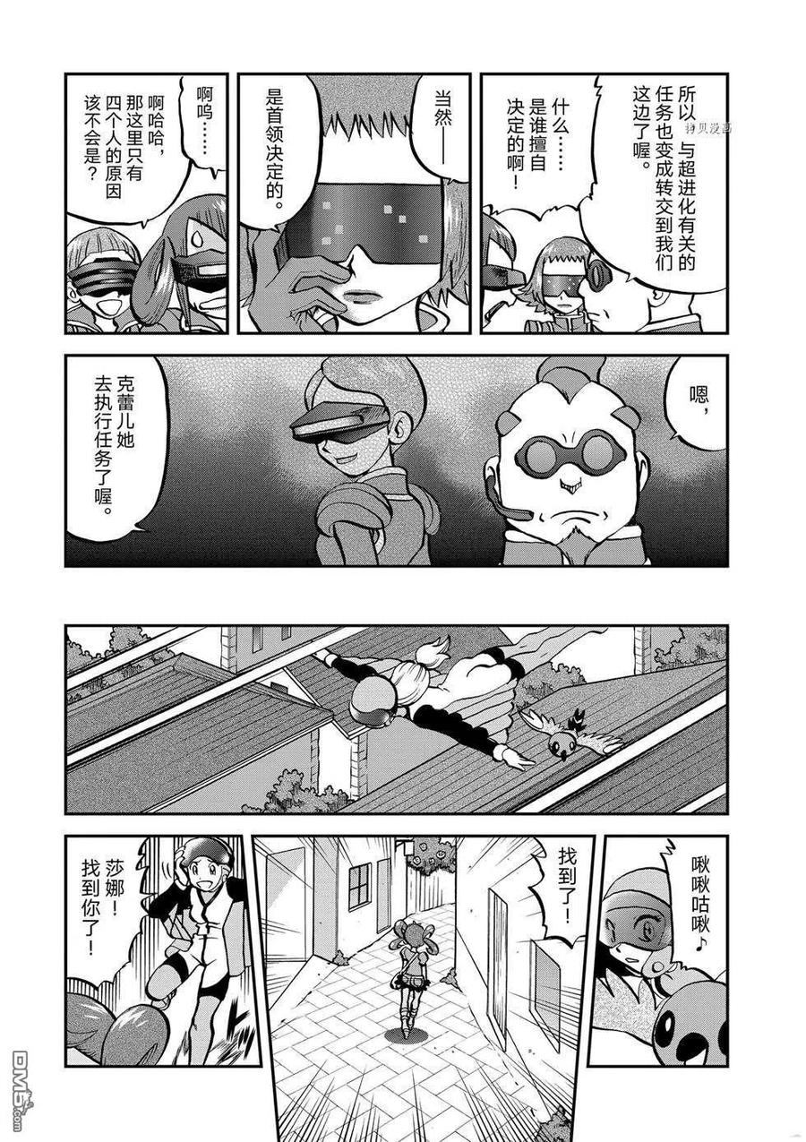 神奇宝贝特別篇 - 第555话 - 第6张图