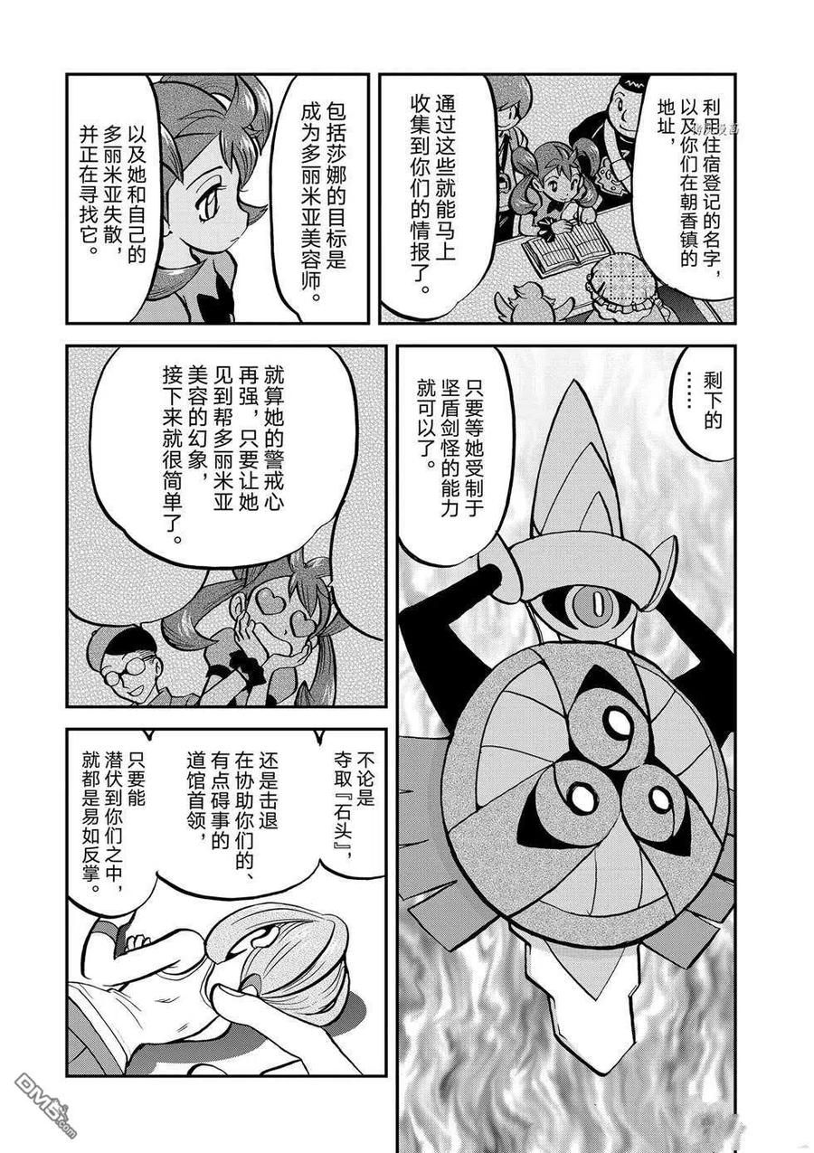 神奇宝贝特別篇 - 第555话 - 第20张图