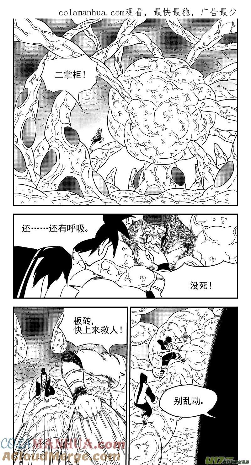 虎x鹤 妖师录 325 乱局（九） 第1页