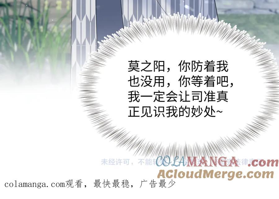 【快穿】绝美白莲在线教学 357 各怀鬼胎 第101页