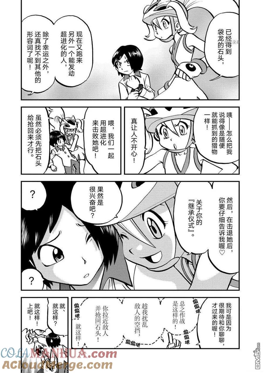 神奇宝贝特別篇 - 第556话 - 第9张图