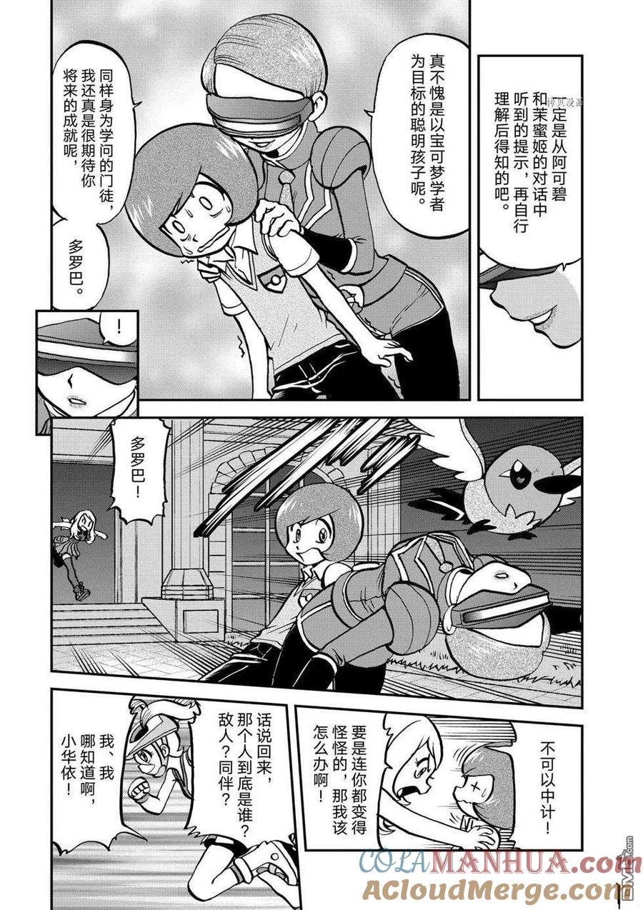 神奇宝贝特別篇 - 第556话 - 第5张图