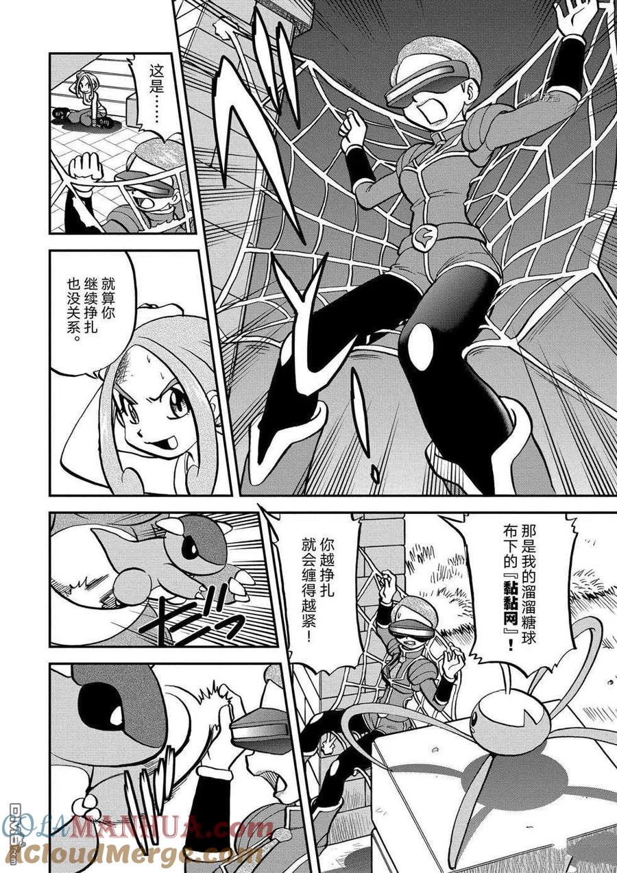 神奇宝贝特別篇 - 第556话 - 第13张图