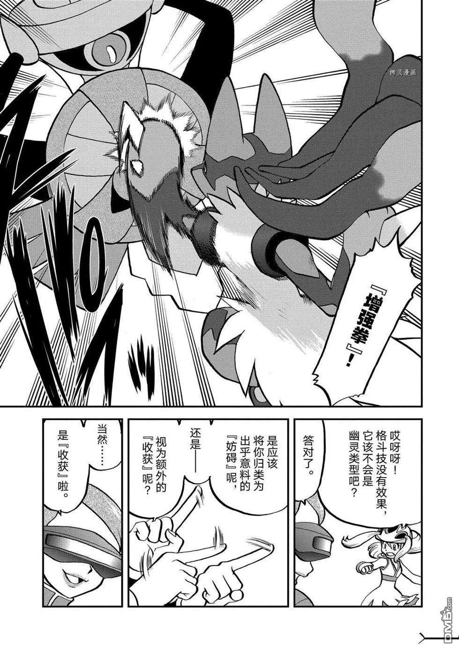 神奇宝贝特別篇 - 第556话 - 第8张图