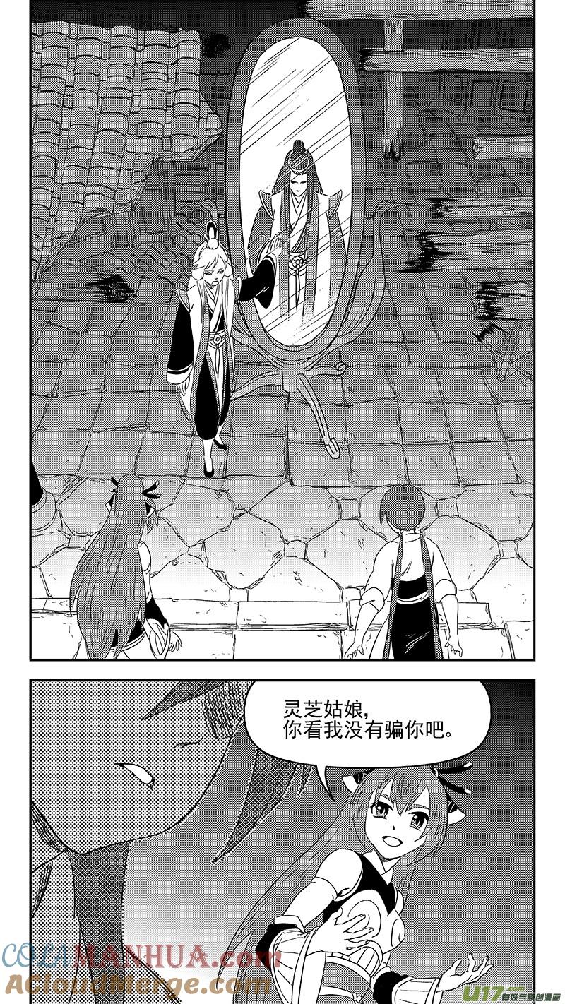 虎x鹤 妖师录 325 乱局（九） 第11页