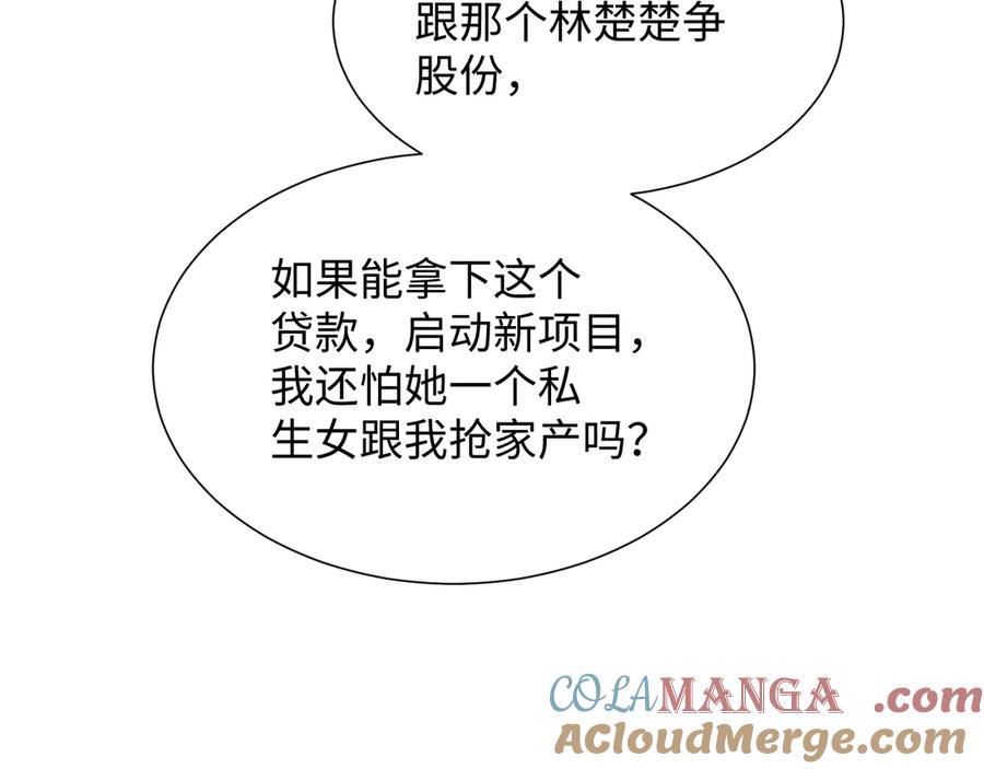 【快穿】绝美白莲在线教学 357 各怀鬼胎 第57页
