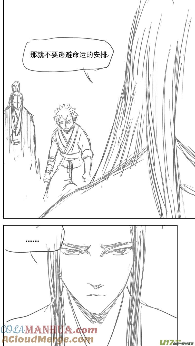 虎x鹤 妖师录 325 乱局（九） 第9页