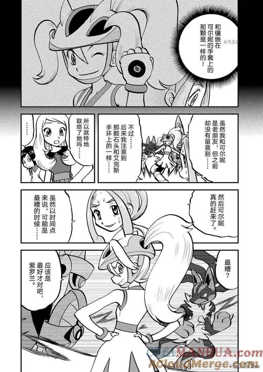 神奇宝贝特別篇 - 第556话 - 第7张图