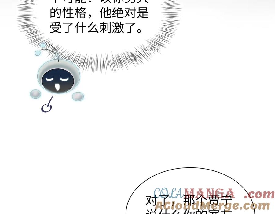 【快穿】绝美白莲在线教学 357 各怀鬼胎 第25页