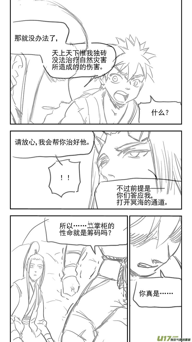 虎x鹤 妖师录 325 乱局（九） 第4页
