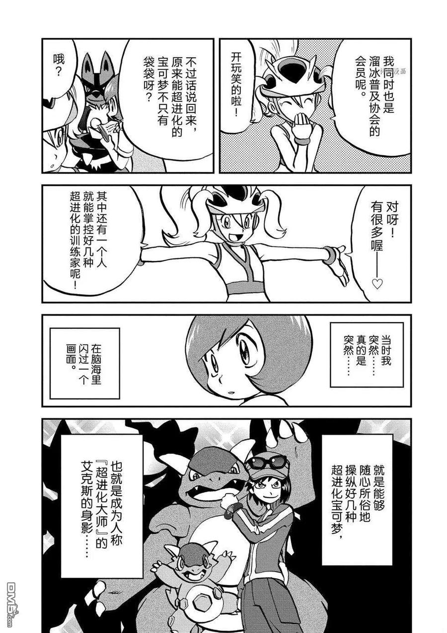 神奇宝贝特別篇 - 第556话 - 第24张图