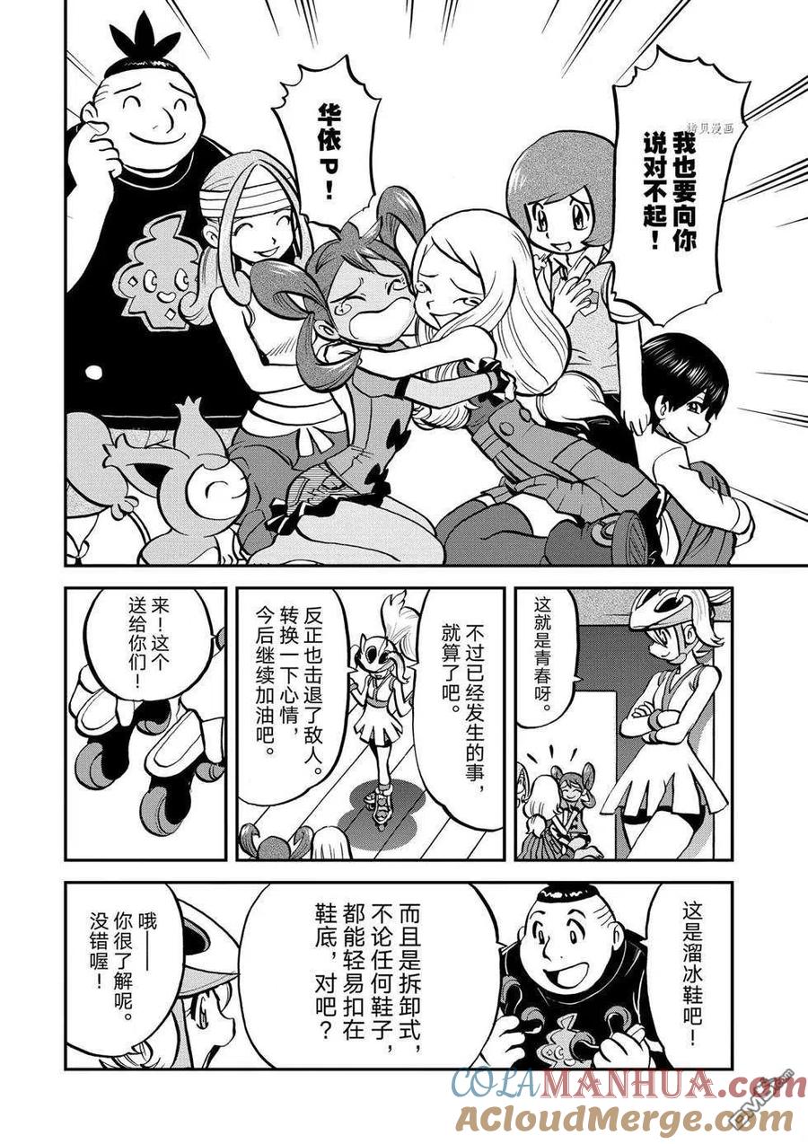 神奇宝贝特別篇 - 第556话 - 第23张图