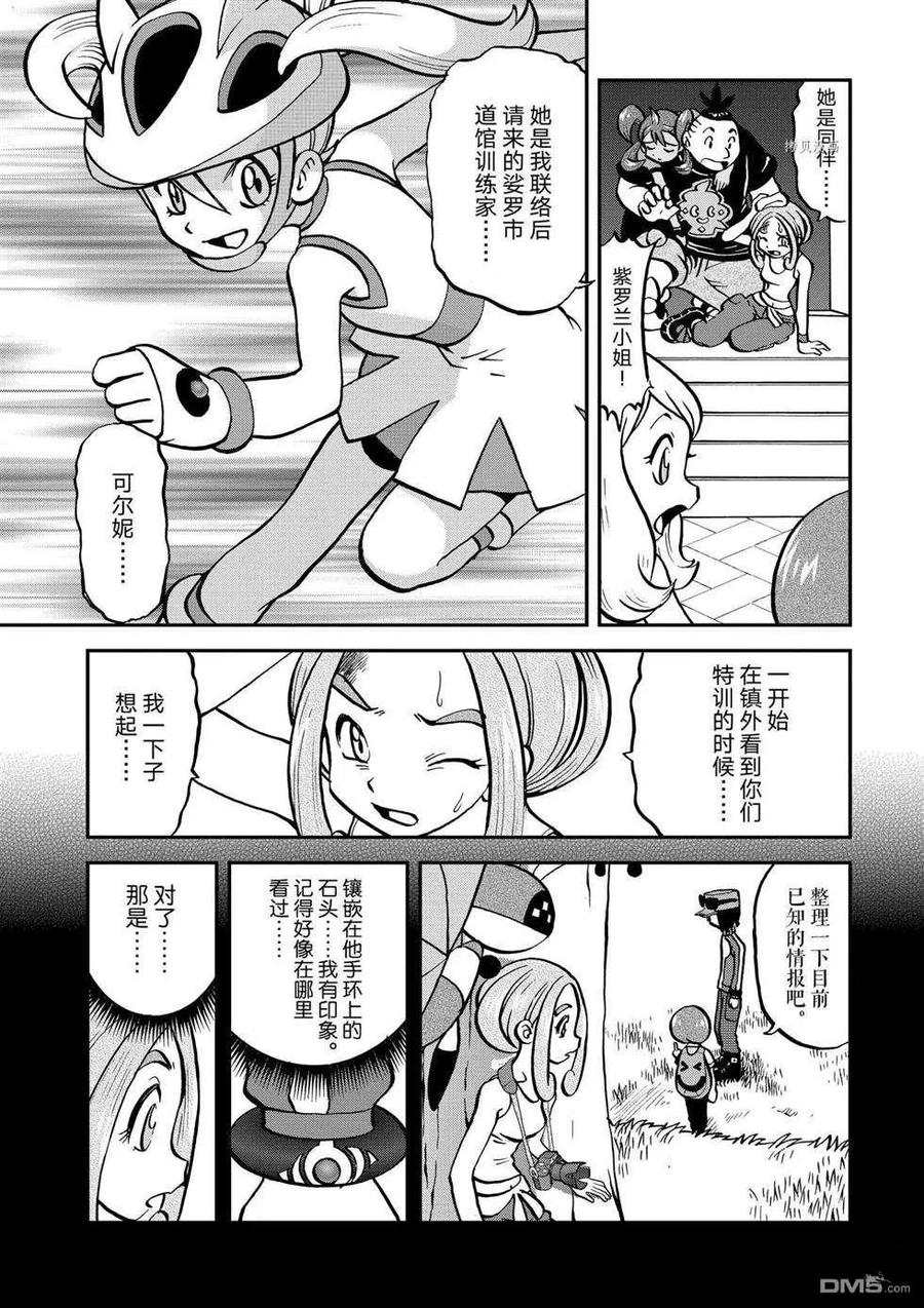 神奇宝贝特別篇 - 第556话 - 第6张图