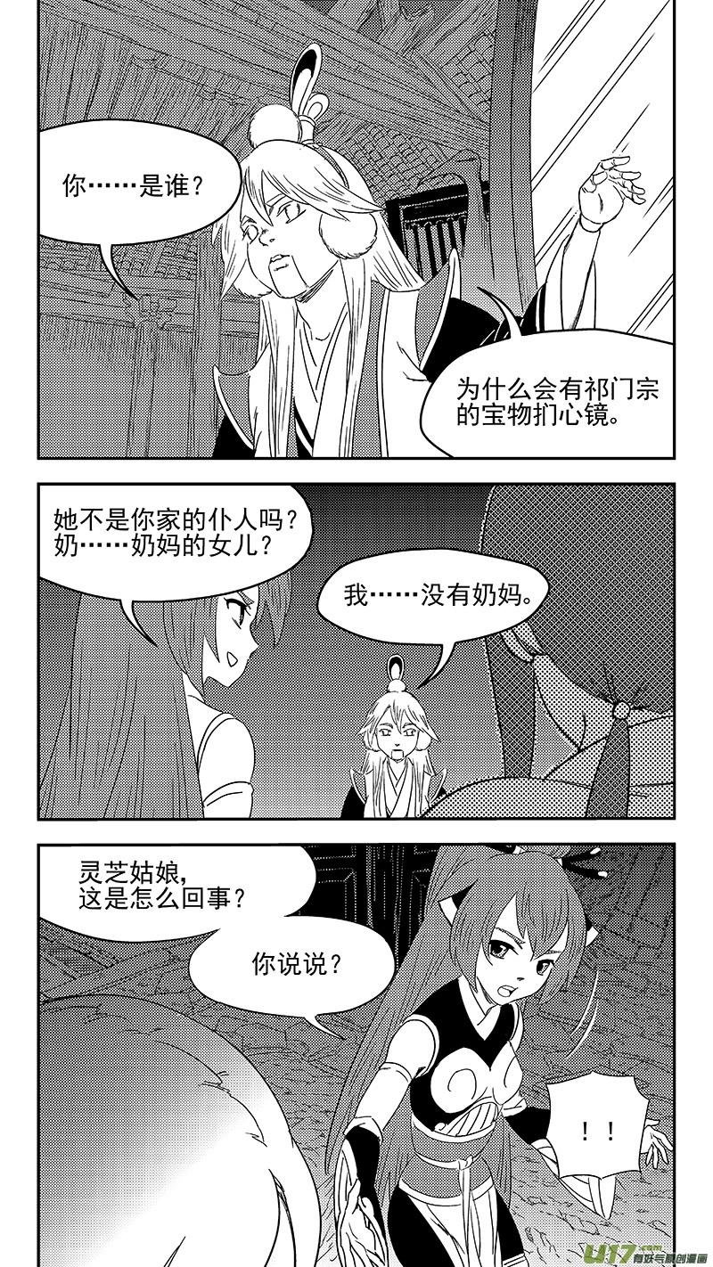 虎x鹤 妖师录 325 乱局（九） 第12页