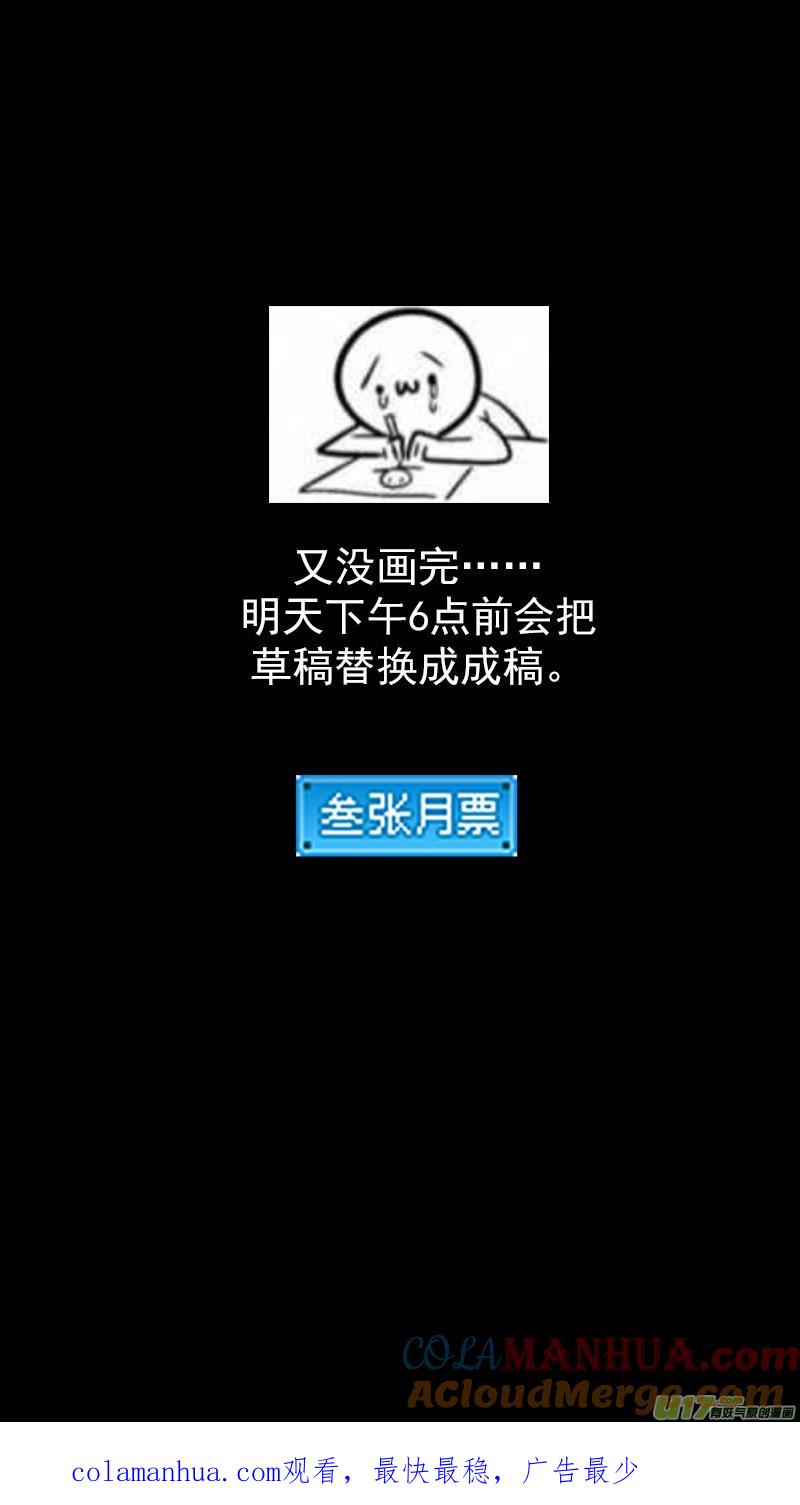 虎x鹤 妖师录 325 乱局（九） 第15页