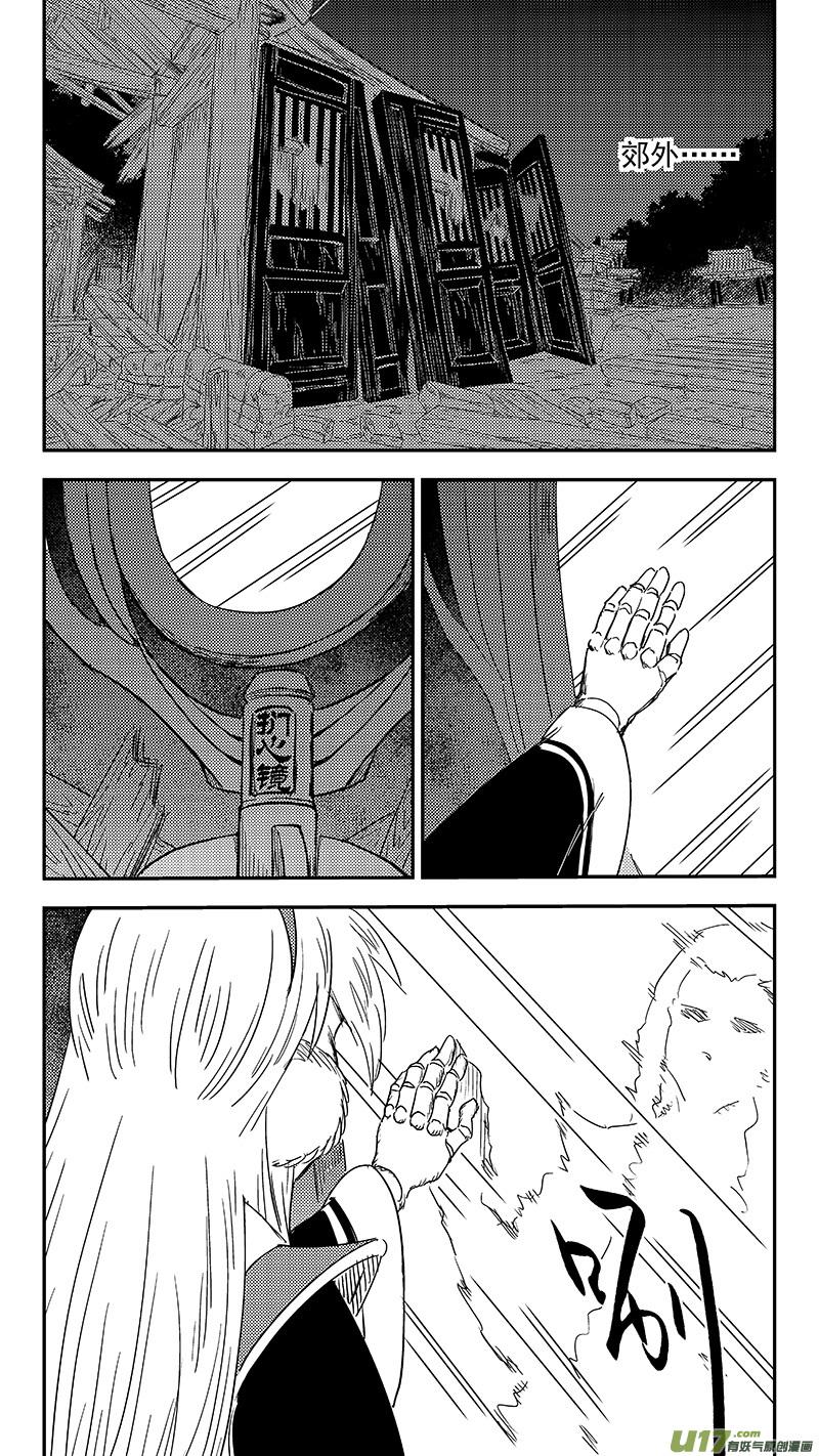 虎x鹤 妖师录 325 乱局（九） 第10页