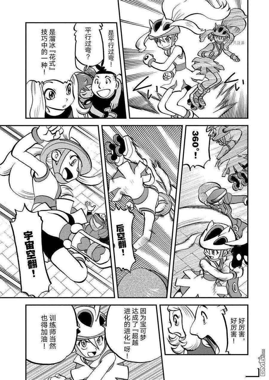 神奇宝贝特別篇 - 第556话 - 第10张图