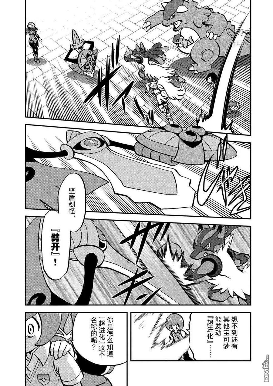 神奇宝贝特別篇 - 第556话 - 第4张图