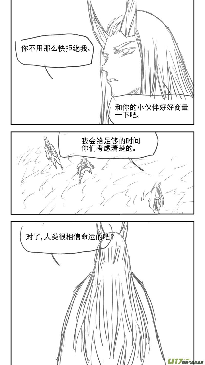 虎x鹤 妖师录 325 乱局（九） 第8页