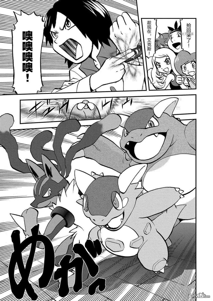 神奇宝贝特別篇 - 第556话 - 第14张图