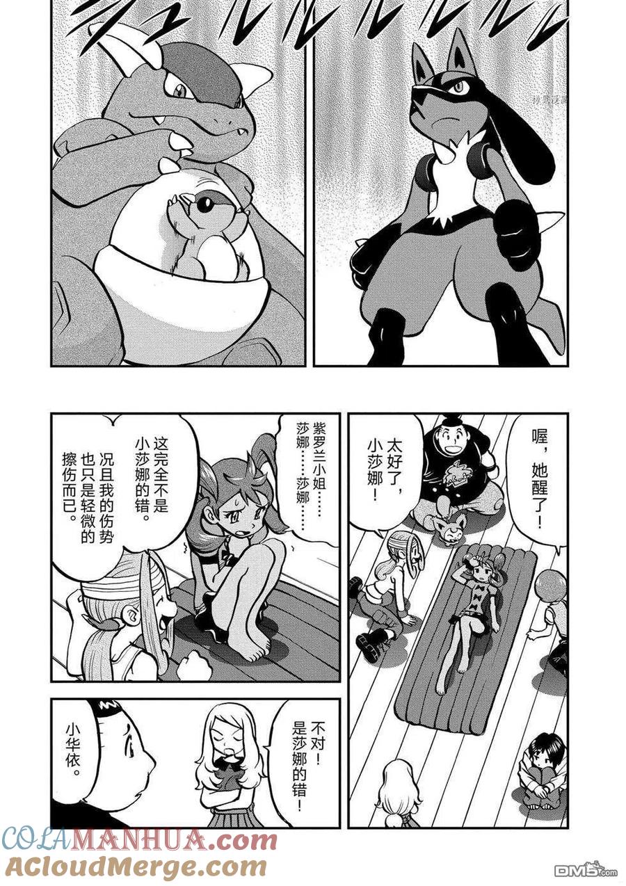 神奇宝贝特別篇 - 第556话 - 第21张图