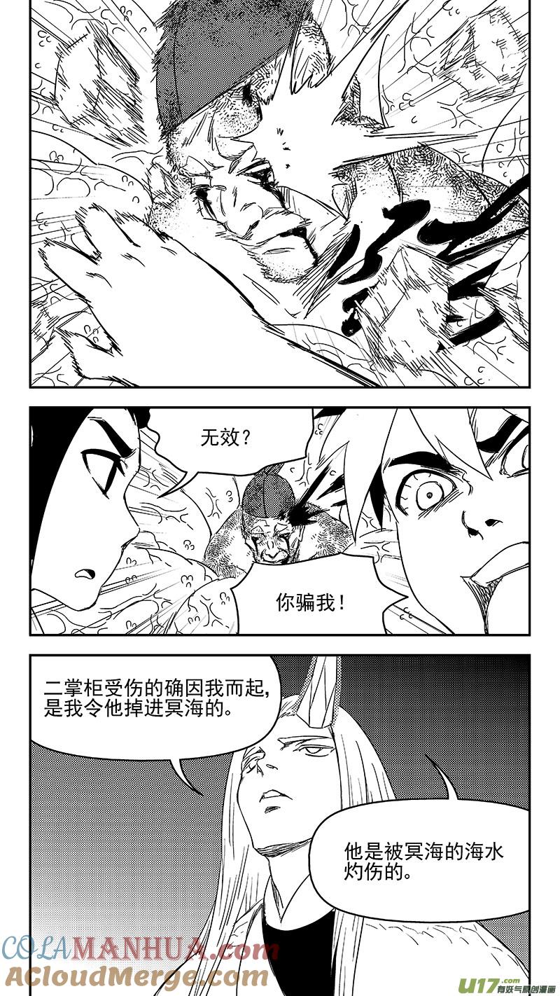 虎x鹤 妖师录 325 乱局（九） 第3页