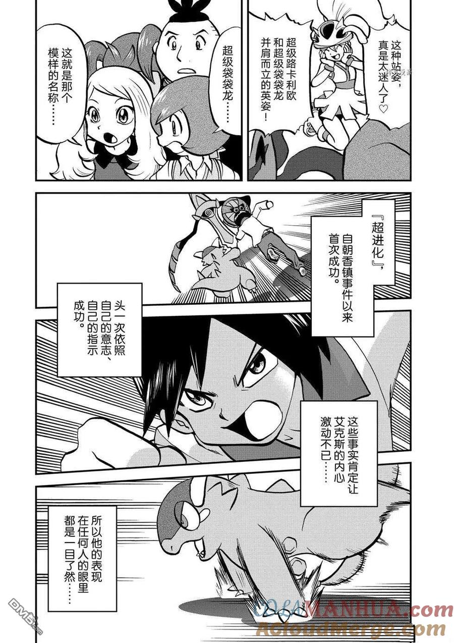 神奇宝贝特別篇 - 第556话 - 第15张图