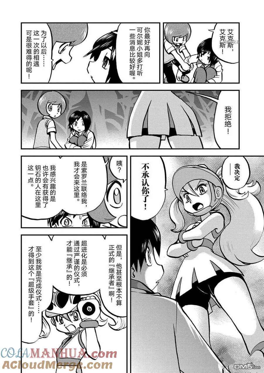 神奇宝贝特別篇 - 第556话 - 第25张图