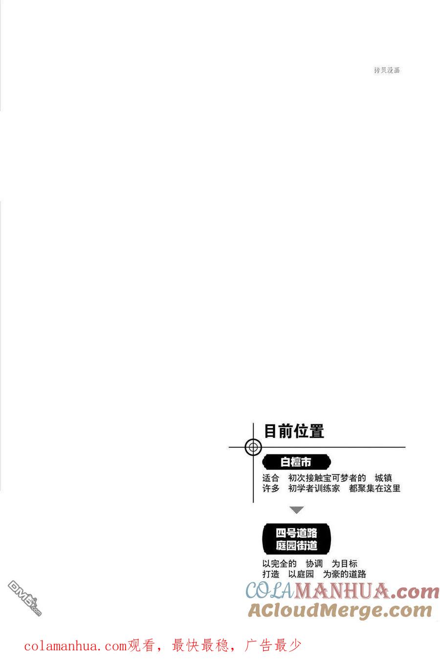 神奇宝贝特別篇 - 第556话 - 第27张图