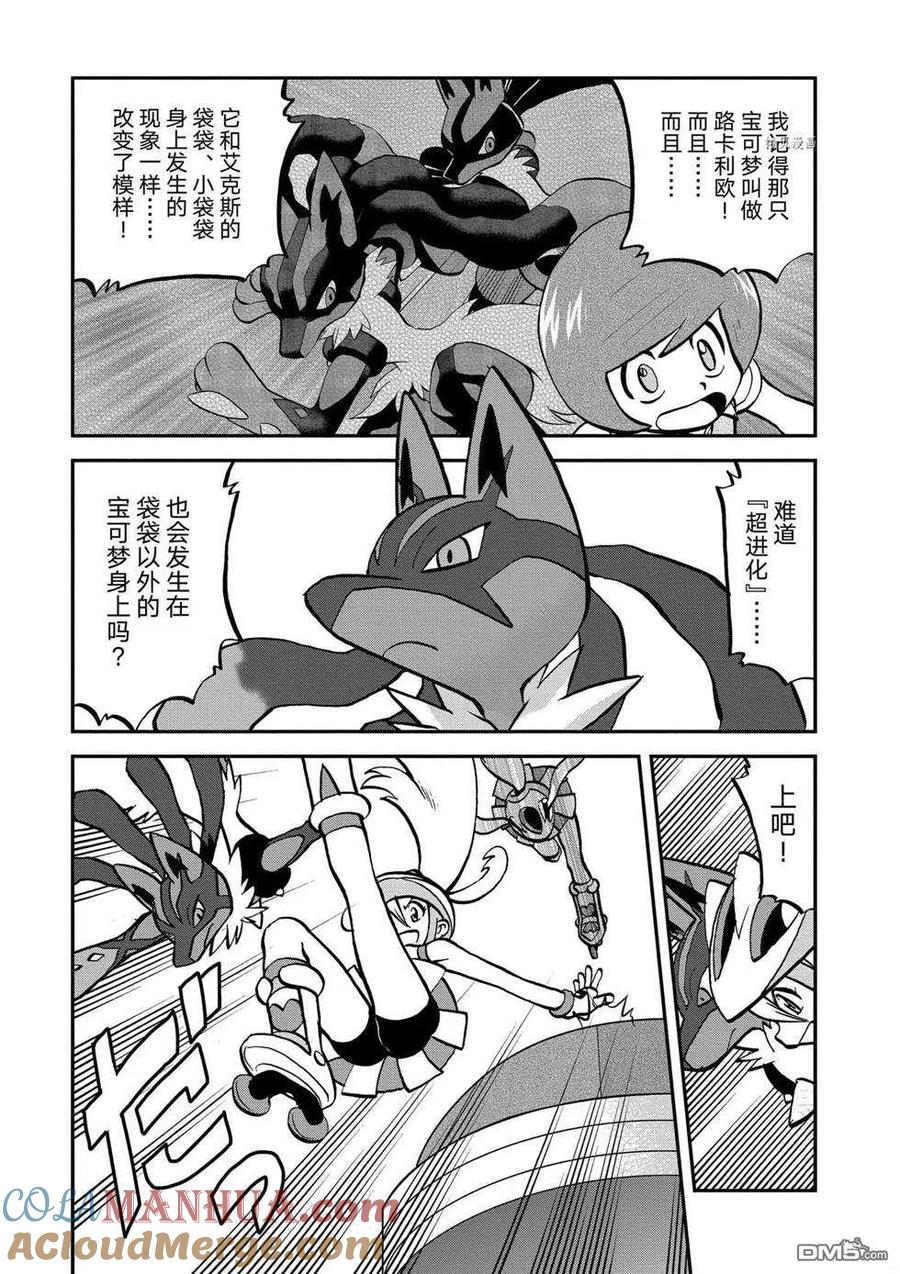 神奇宝贝特別篇 - 第556话 - 第3张图