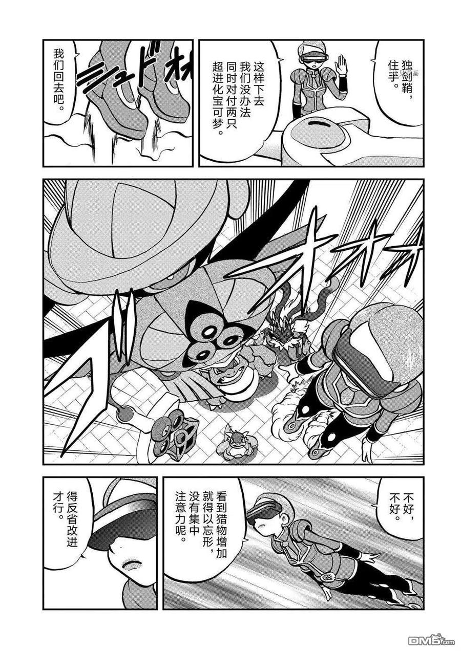 神奇宝贝特別篇 - 第556话 - 第20张图