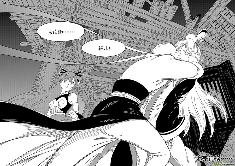 虎x鹤 妖师录 325 乱局（九） 第14页