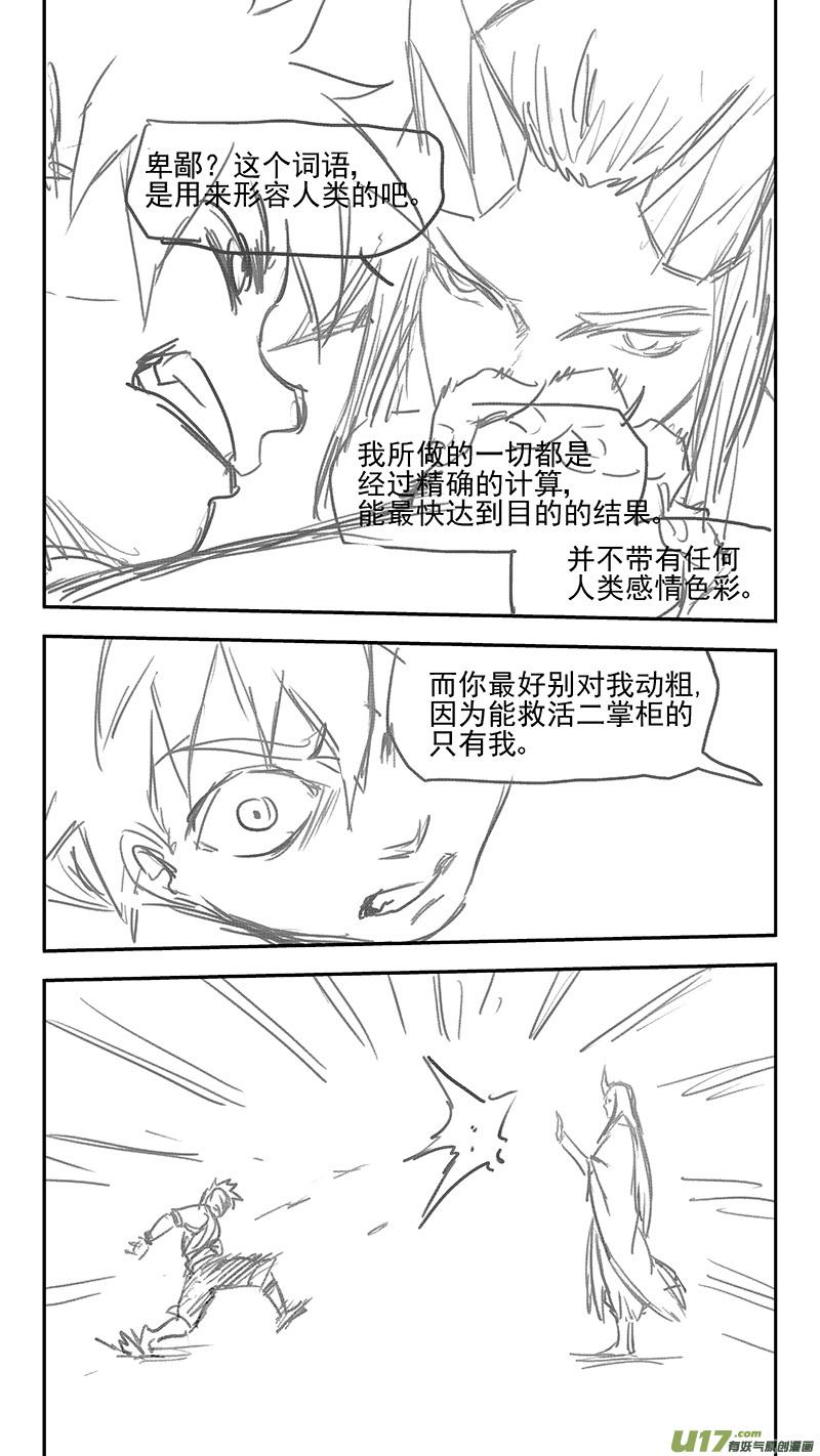 虎x鹤 妖师录 325 乱局（九） 第6页