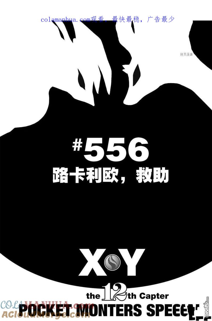 神奇宝贝特別篇 - 第556话 - 第1张图