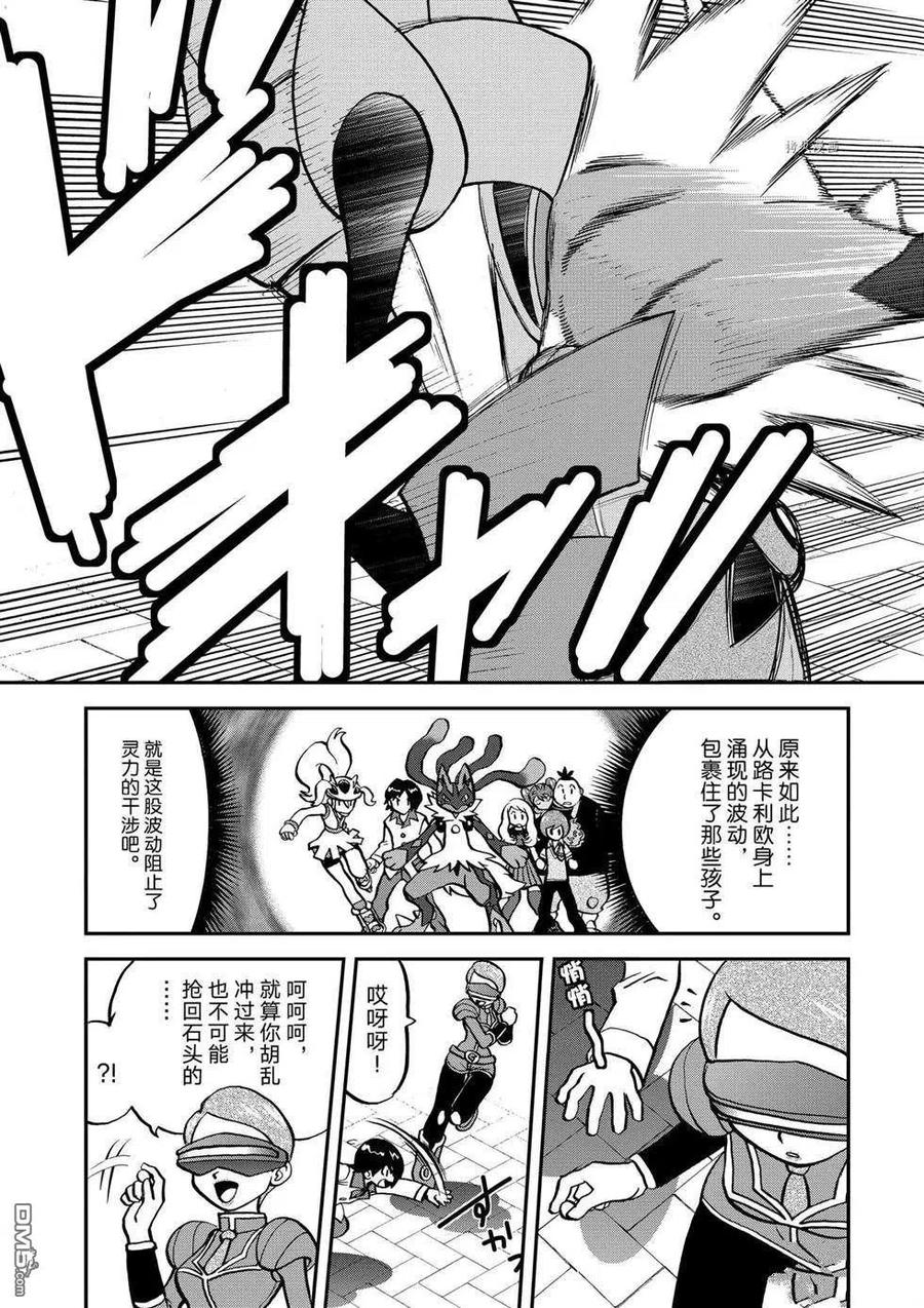 神奇宝贝特別篇 - 第556话 - 第12张图