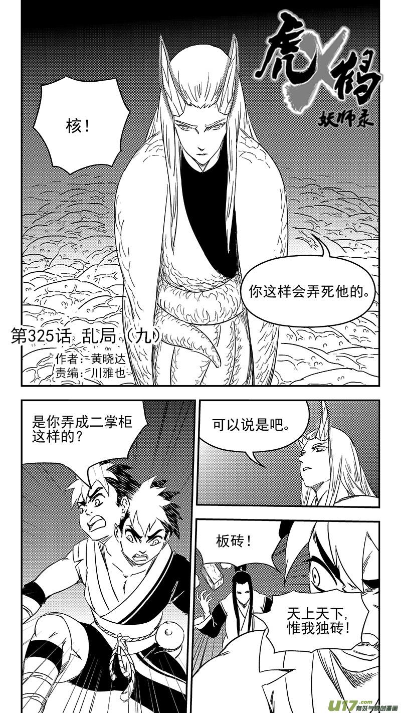 虎x鹤 妖师录 325 乱局（九） 第2页