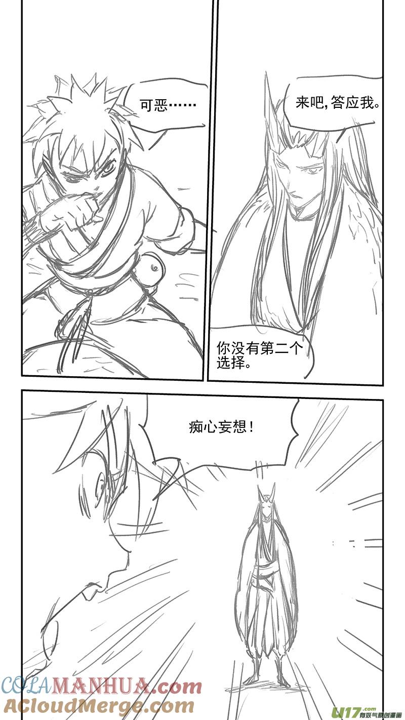 虎x鹤 妖师录 325 乱局（九） 第7页