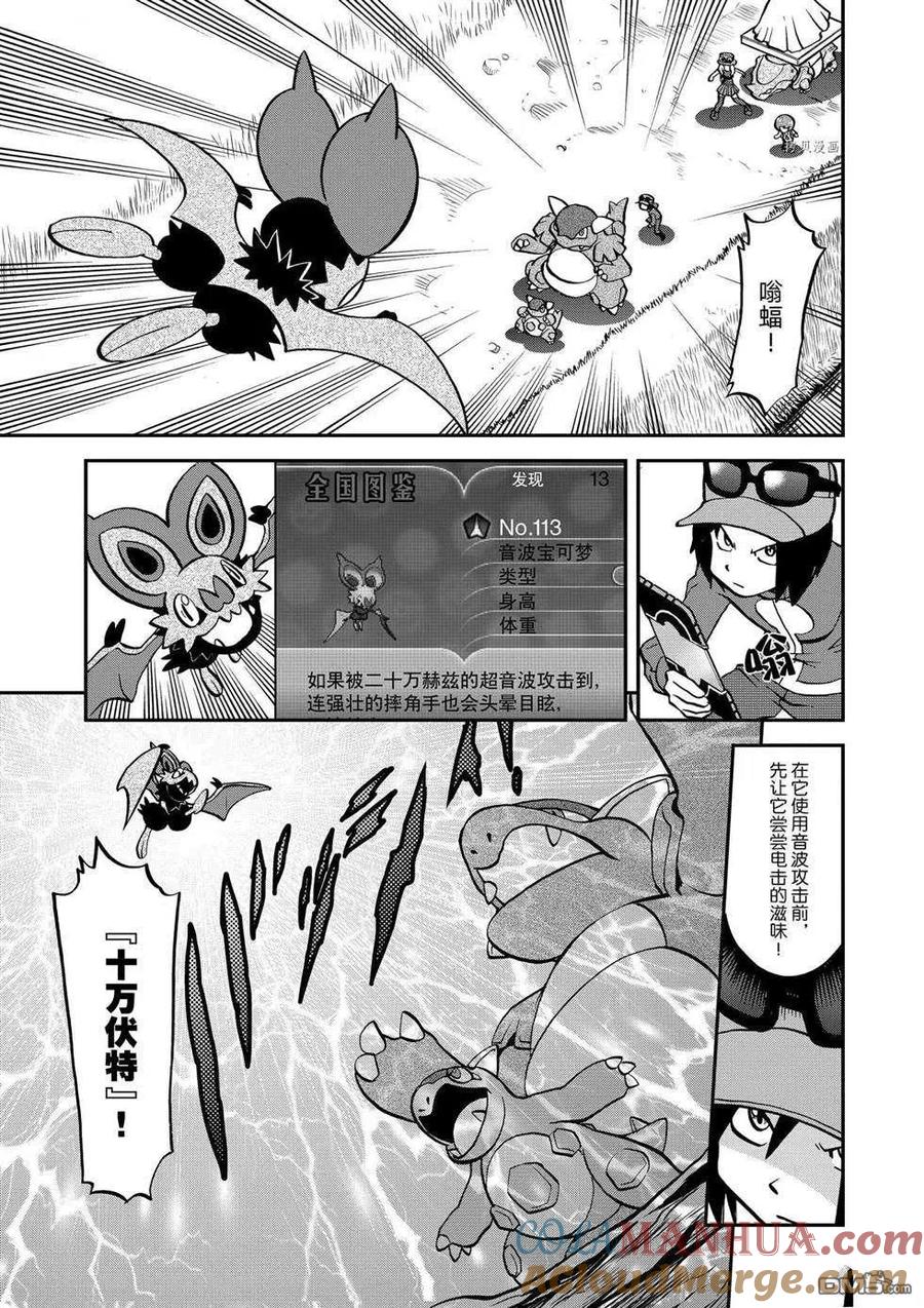 神奇宝贝特別篇 - 第557话 - 第3张图