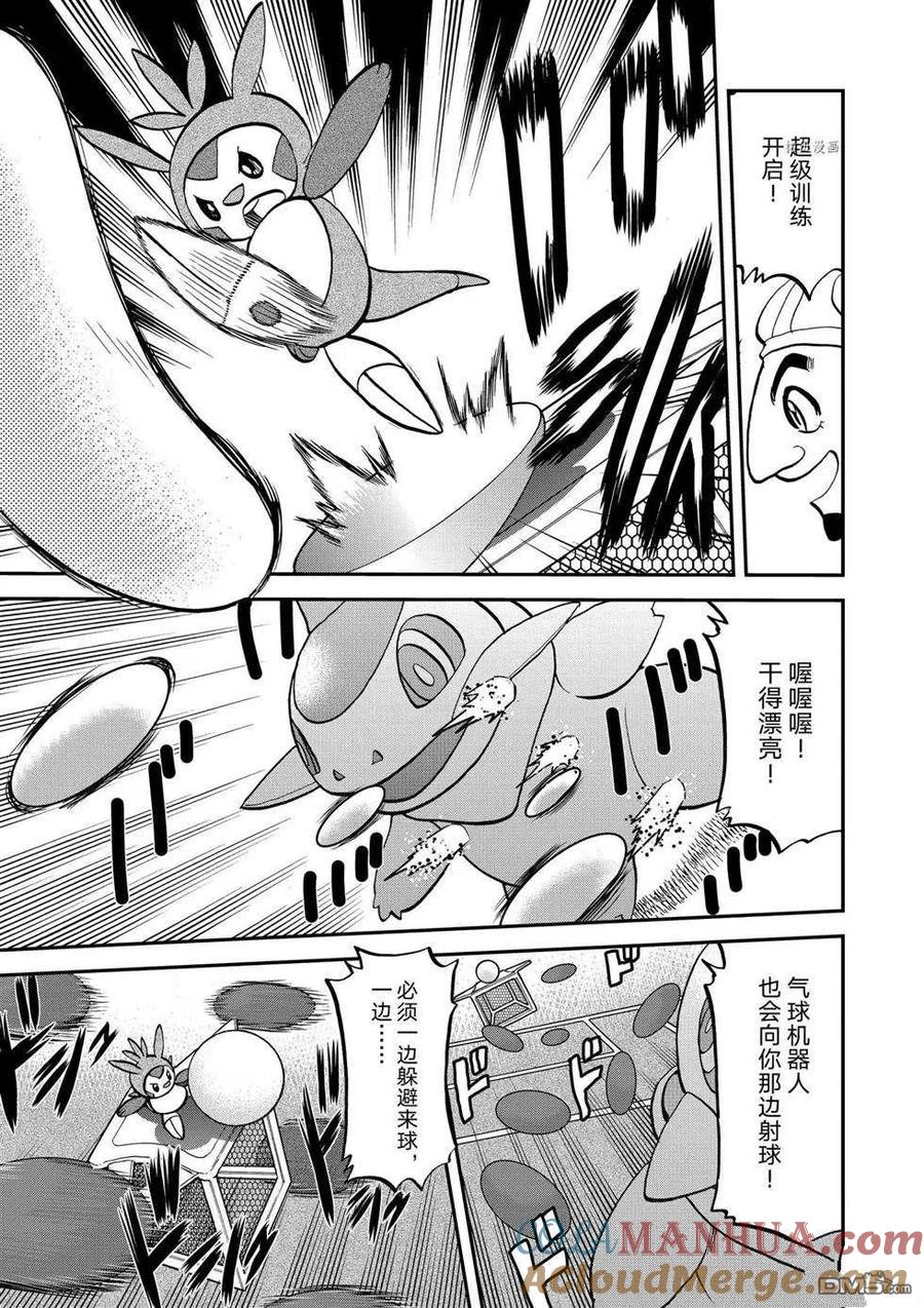 神奇宝贝特別篇 - 第557话 - 第11张图